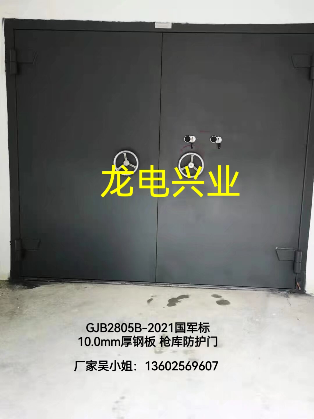广东某部10.0mm加厚钢板制作的 兵器室防护门  带通风门，安装验收完毕！
